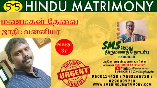 வன்னியர் ஆண் வரன் | ‎காஞ்சிபுரம் | வயது 37 | Vanniyar | Groom | Age 37. Call 9087491750