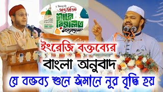 শায়খ সাইয়্যিদ মা‘ আন আল হাসানী আল মাক্কী ও শায়খ মাওলানা মারজান আহমদ চৌধুরী ফুলতলী Grand Conference