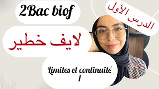 2bac biof :لايف المراجعة للامتحان، limites et continuité , وجد ورقة وستيلو و دخل تخدم