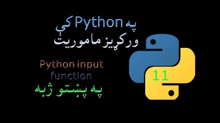 11 Python input pashto