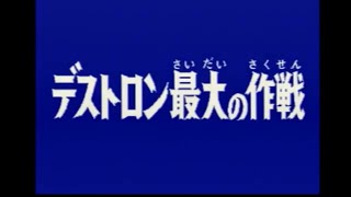 仮面ライダーV3　特別編　デストロン最大の作戦