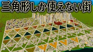 完璧すぎる形の街をつくれば 大都市まで発展するはず【ゆっくり実況】【Cities Skylines2 / シティーズスカイライン2】