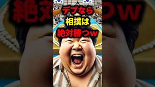 ㊗10万再生突破！相撲を甘く見ていたあの国が日本の小学生に挑んだ結果ww #海外の反応