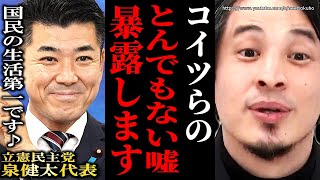 ※コイツらがまた嘘つきました※騙されると日本は終了しますよ。日経テレ東大学での立憲民主党泉健太代表との対談についてひろゆき【切り抜き/論破/自民党/少子高齢化/経済/成田悠輔/菅元首相/】