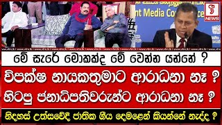 මේ සැරේ මොකක්ද මේ වෙන්න යන්නේ ?