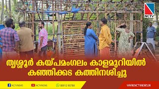 തൃശ്ശൂര്‍ കയ്പമംഗലം കാളമുറിയിൽ കഞ്ഞിക്കട കത്തിനശിച്ചു