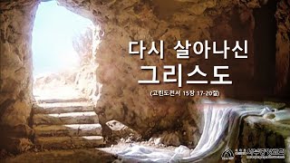 [서부중앙교회] | 2022/4/17 | 주일 1부 예배 | \