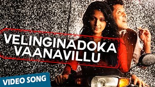 Velinginadoka Vaanavillu Official Video Song | Nanna | Vikram | Anushka | Amala Paul