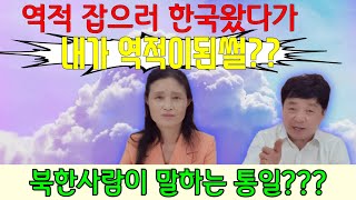 역적인 딸은만나러 한국에왔다가 내가 역적이 되다. # 난 우리딸은 000 에서 만나서 충격???