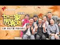 【精编加长版】七十二家房客 第5季 第10集 昆虫大宴/阿香的嫁衣 #粤语 #喜剧