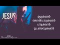 அப்பா வீட்டில் எப்போதும் appa veetil eppothum lyrics tamil christian lyrics pas. jacob koshy