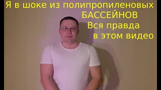 Бассейны из полипропилена отзывы владельцев Ремонт бассейна из полипропилена пленкой ПВХ