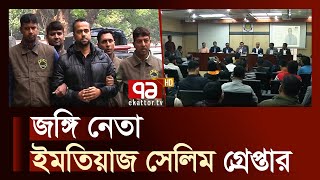 হিযবুত তাহরীর নেতা গ্রেপ্তার | News | Ekattor TV