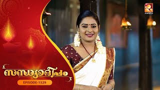 Sandhyadeepam 2 | Epi  : 1529 | സന്ധ്യാദീപം | Amrita TV