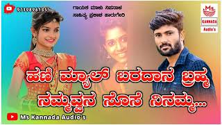 super janapada song ಹಣಿ ಮ್ಯಾಲ್ ಬರದಾನ ಬ್ರಹ್ಮ