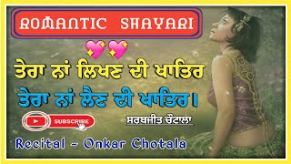 ਤੇਰਾ ਨਾਂ ਲੈਣ ਦੀ ਖਾਤਿਰ 🌷| Romantic Shayari In Punjabi 💖| Tera Na Lain Di Khatar 💞| Punjabi Shayari