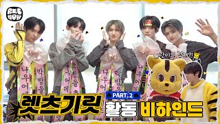 '렛츠기릿 (Let’s get it)' 활동 비하인드 Part.2 [REC NOW] Take #48 | NOWADAYS(나우어데이즈)ㅣSUB