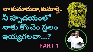 నాకుమారుడా నీహృదయంలో నాకు... /bro vidyadar rao ఆత్మీయ సందేశము