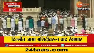 Delhi। Jama Masjidवरून पेटणार वाद? गाडलेल्या मूर्ती काढण्यासाठी हिंदु महासभा लवकरच न्यायालयात जाणार