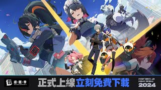 PS5《Zenless Zone Zero 絕區零》中文發售預告 | 免費線上激鬥中