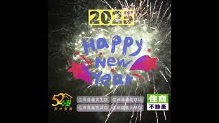 🎉 跨過2024年最後一天！準備嗨翻新一年啦！🎉