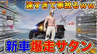 【荒野行動】本日アプデで新車『爆走サタン月』追加!! 速すぎてまともに運転できない悪魔の車ｗｗ【アップデート】