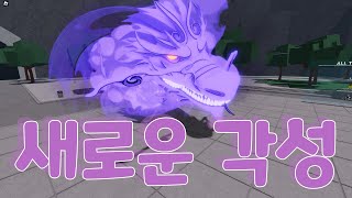 스이류 새로운 각성\u0026처형모션 (가장강한전장) / The Strongest Battlegrounds