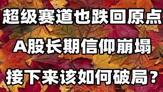 最强赛道都暴跌了？当“时间的玫瑰”也开始内卷后，我们该怎么办