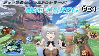 水が苦手な私にピッタリなゲーム！｜溺死するRPG＃01