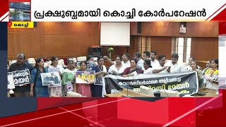 ബ്രഹ്മപുരം തീപിടുത്തതില്‍ കൊച്ചി മേയർക്കെതിരെ അവിശ്വാസം കൊണ്ടുവരാൻ കോൺ​ഗ്രസ് | Brahampuram Fire