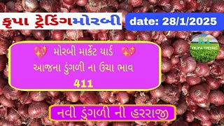 મોરબી માર્કેટ યાર્ડના આજના ડુંગળીના ઊંચા ભાવ ||   morbi Market yard onion bajar bhav