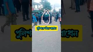 এটা কিভাবে সম্ভব হল ভাই। কোটা আন্দোলন। #motivation #respect #viralvideo