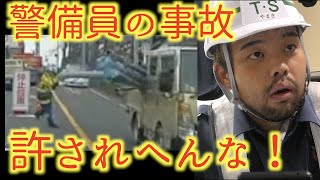 工事中の事故動画を見て警備員大激怒【リアクション動画】