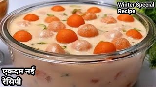 अब हलवा नहीं! बनाये गाजर की रसमलाई जो सबका मन जीत लेगा | Carrot Sweet  Recipe | Rasmalai #carrot