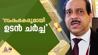 'നിക്ഷേപ താൽപര്യം പ്രകടിപ്പിച്ച സംരംഭകരുമായി ഉടൻ ചർച്ച നടത്തും'