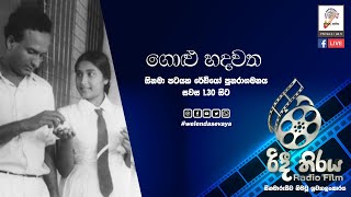 SLBC | Ridi Thiraya | Golu Hadawatha | 2022-02-19