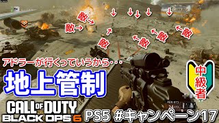 【CoD:BO6 PS5】#キャンペーン17 地上管制(ゆっくり実況)