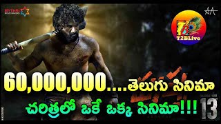 60,000,000….తెలుగు సినిమా చరిత్రలో ఒకే ఒక్క సినిమా| Allu Arjun Pushpa Teaser Hits 60 Mil Record