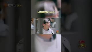 “韬蒲万”文韬蒲熠星这波在大气层，啊不，在云办公~哈哈哈 《大侦探7》第10案热播中！Who's the murderer S7丨Mango TV