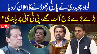 🔴 LIVE | Exclusive LIVE Coverage: Fawad Chaudhry parts ways with Imran Khan | SAMAA TV