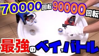 【青事案死す】 史上最強のベイバトルやってみた！！【電動ランチャー】ベイブレードバースト？