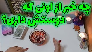 رابیا هوروسکوپ - چه خبر از اونی که دوستش داری؟