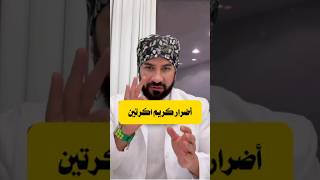 اضرار كريم اكرتين اكبر ثلاث اخطاء عند استخدام الاكرتين 👇