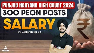 Punjab Haryana High Court Peon Salary | Punjab Haryana High Court Peon Vacancy 2024 | Full Detail