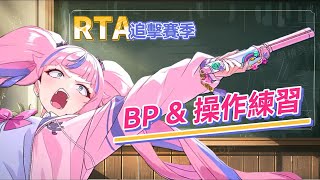 🔴LIVE【第七史詩】 鬥志GVG VS DayDreamer | 戰後練習RTA