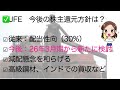 【jfe】連続下方修正、大幅減益で 配当利回り6%目前！減配懸念は！？（25年3月期第2四半期）