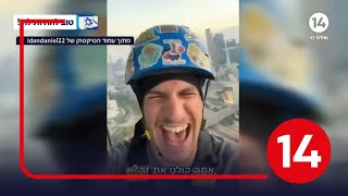 לא מפחד מהאיראנים: האזעקה תפסה את הישראלי בין שמיים לארץ