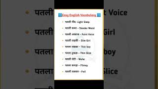 English learning words 🤗#trending #viral #youtubeshorts  #motivation #youtube #education #viralvideo