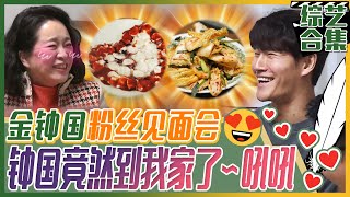 [My Little Old Boy] (Chinese SUB) Jeon Seong-ae who went crazy over Geotjeori made by Jong-kook😍