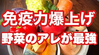 【最強のスープ 】【ハーバード大学式命の野菜スープ】の奇跡を起こす力　がん予防・老化防止・美肌・みるみる元気に